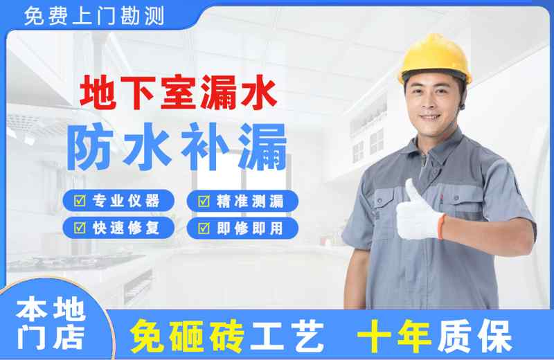 壶关地下室漏水维修